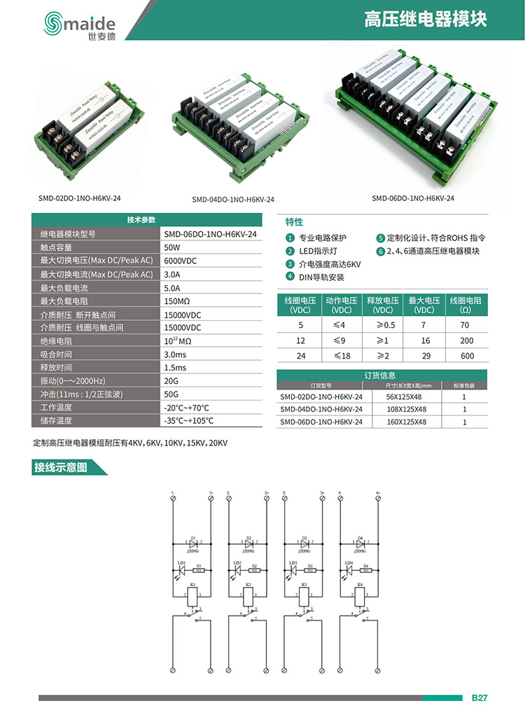 高壓繼電器模組_01